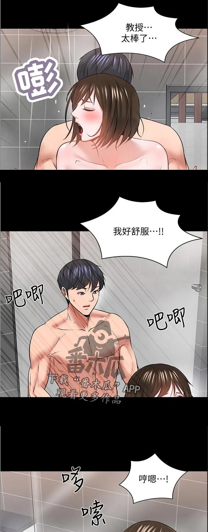 男主是教授漫画漫画,第84章：咨询10图