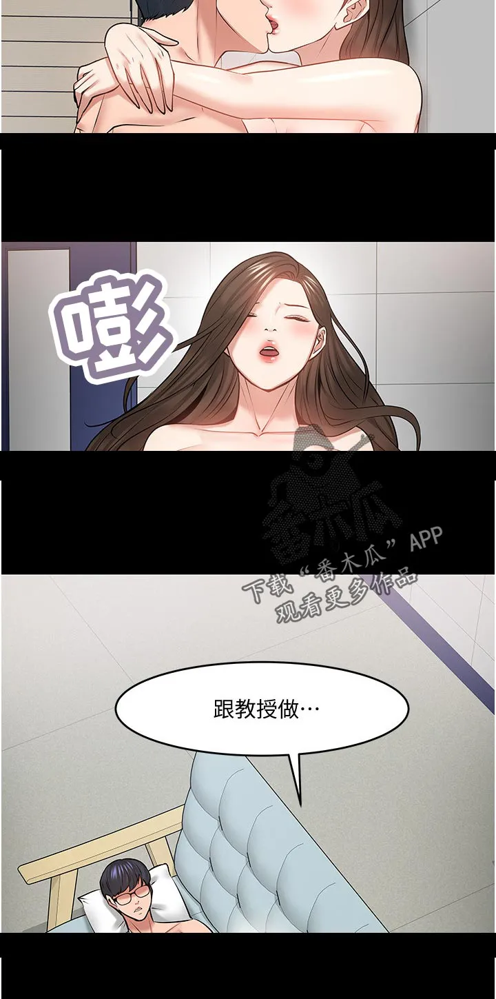 教授与学生的漫画漫画,第90章：求证5图