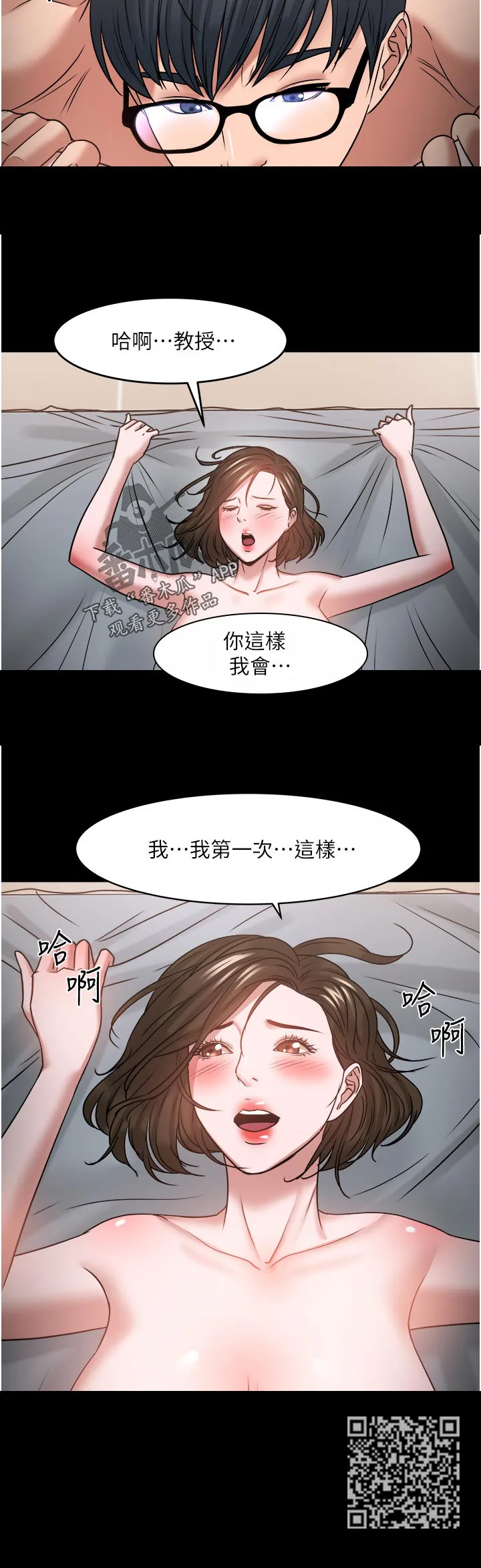 教授与学生的漫画漫画,第78章：大力一点6图