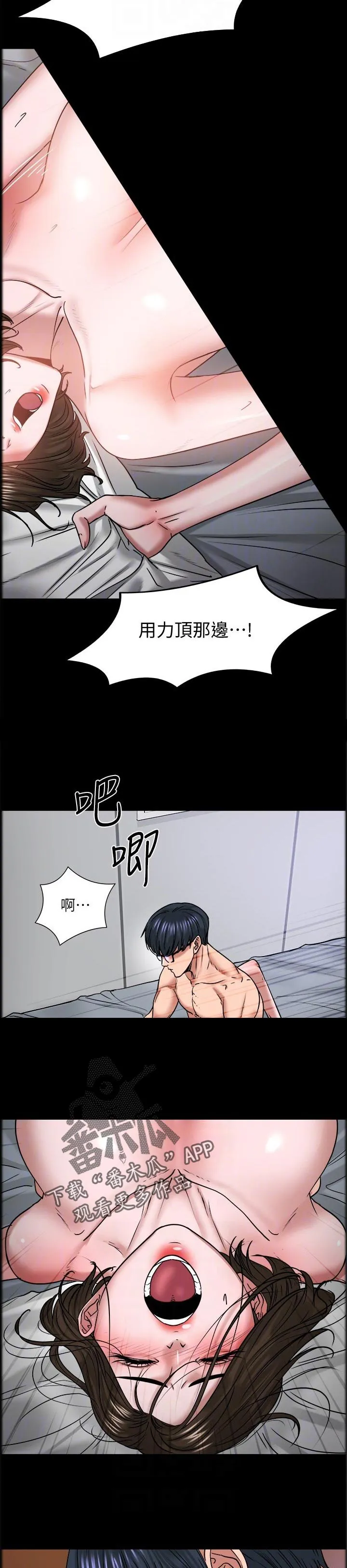 教授与学生的漫画漫画,第79章：你情我愿2图