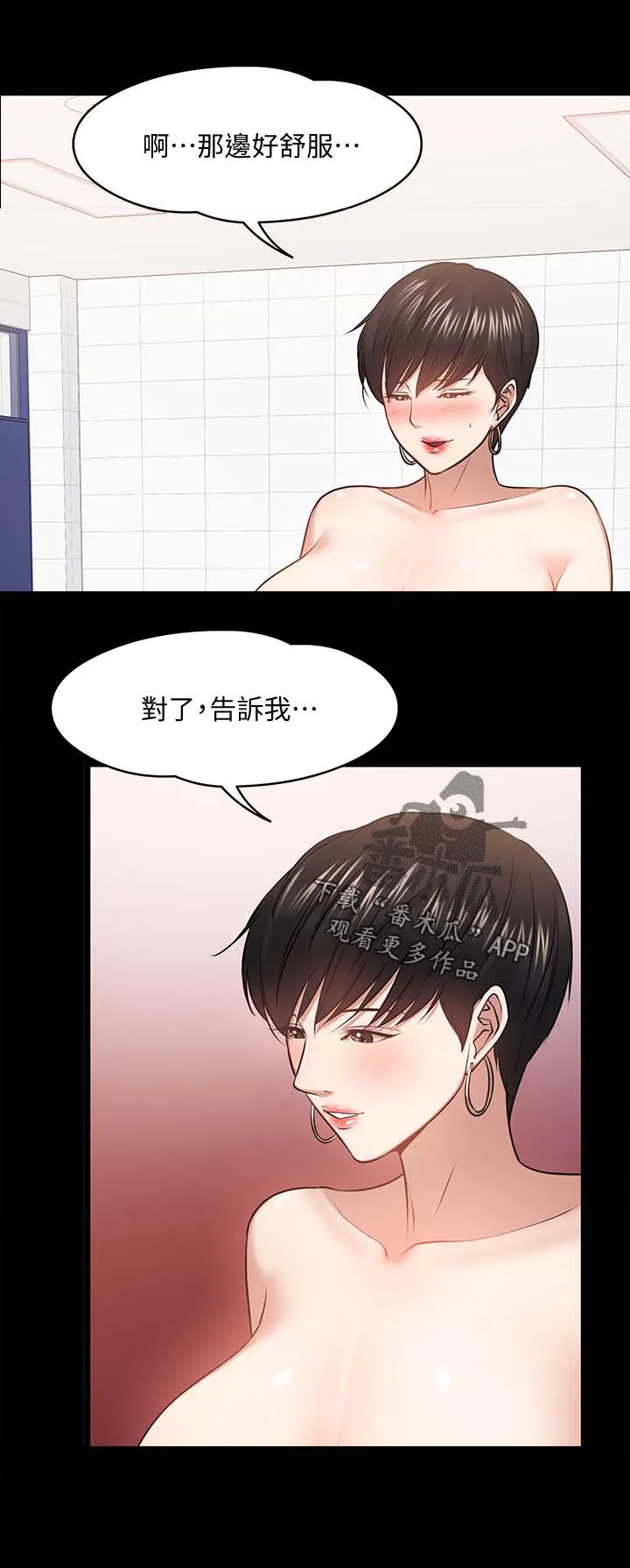 教授漫画免费漫画,第55章：特殊的要求2图