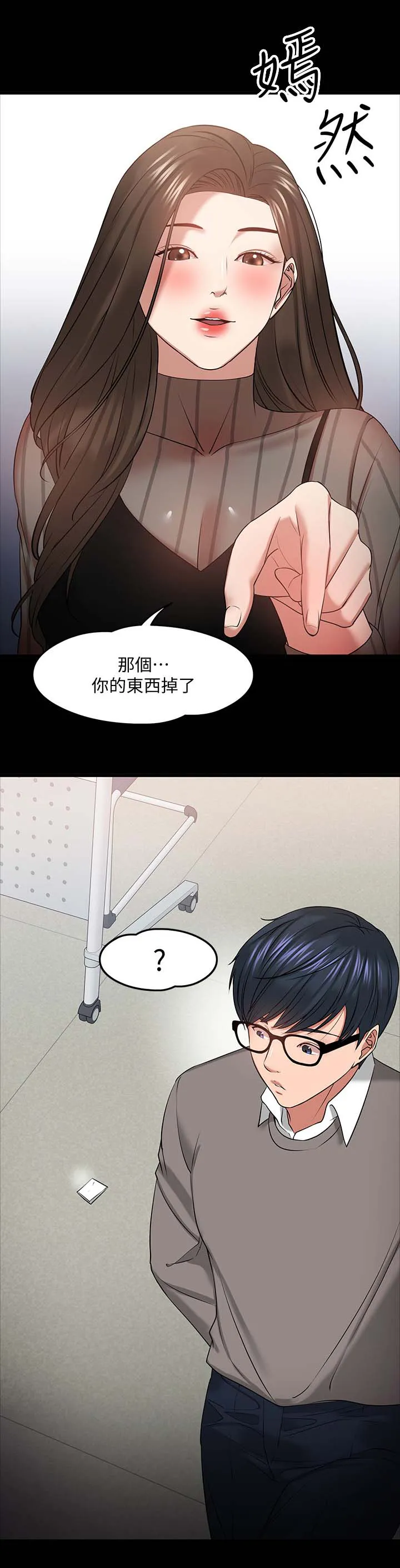 教授漫画免费漫画,第57章：下课邀约11图