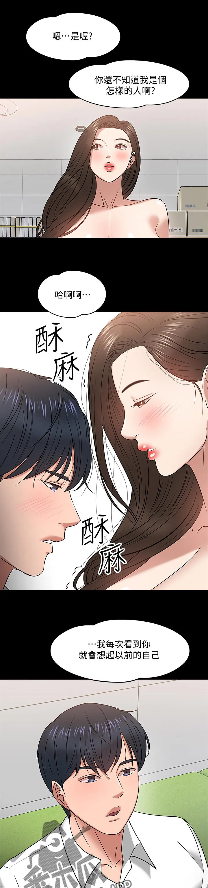 教授与学生的漫画漫画,第50章：怎样的人8图