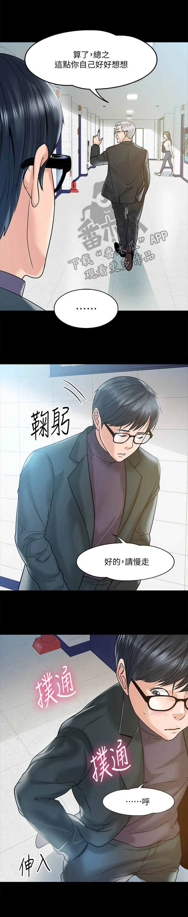 教授漫画免费漫画,第25章：挥之不去2图