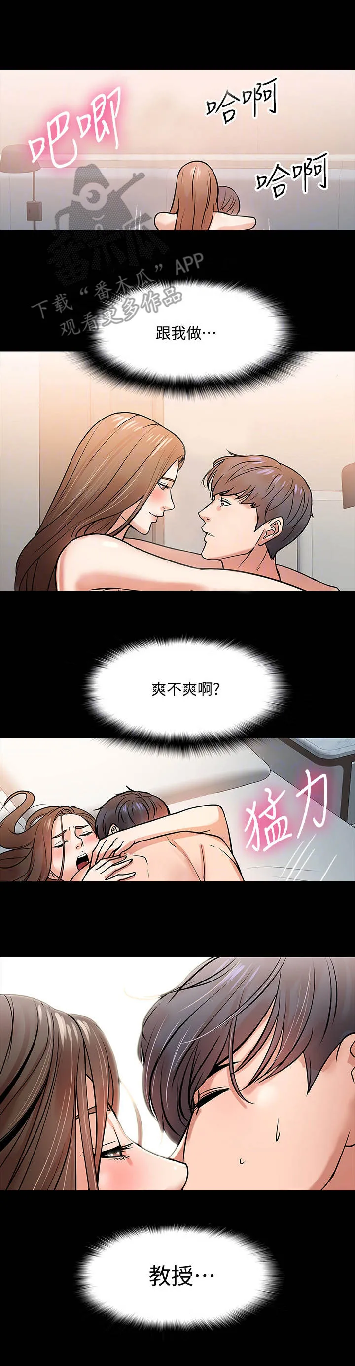 教授的辅导漫画免费阅读漫画,第34章： 隐秘关系8图