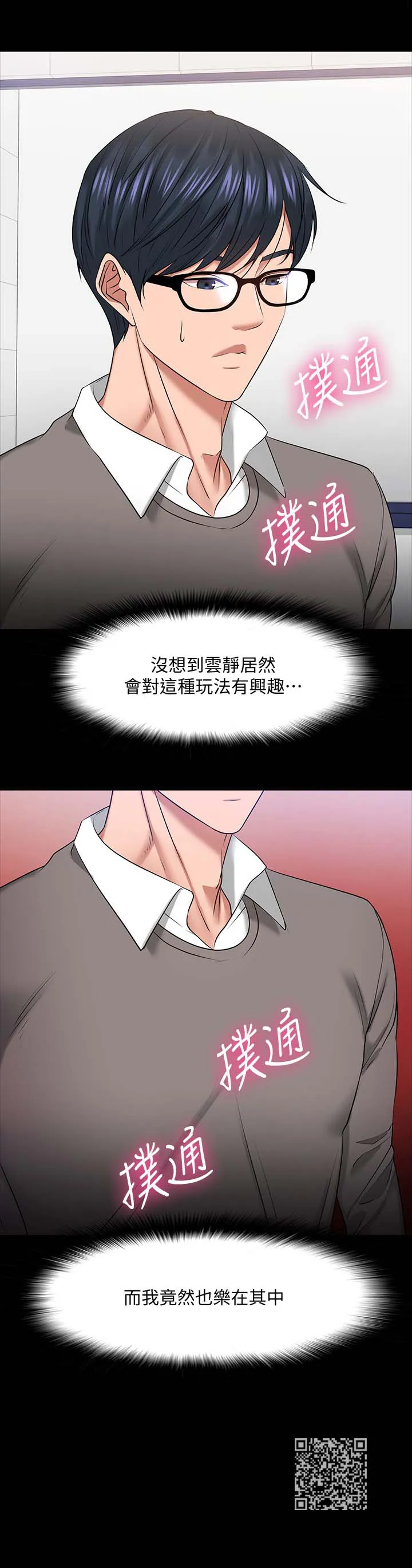 教授漫画免费漫画,第57章：下课邀约9图