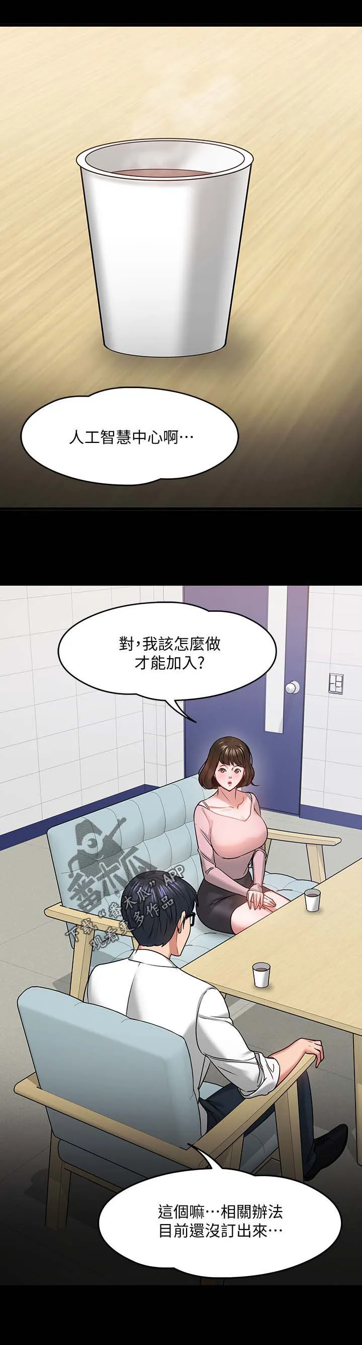 教授之约漫画漫画,第53章：访客上门11图