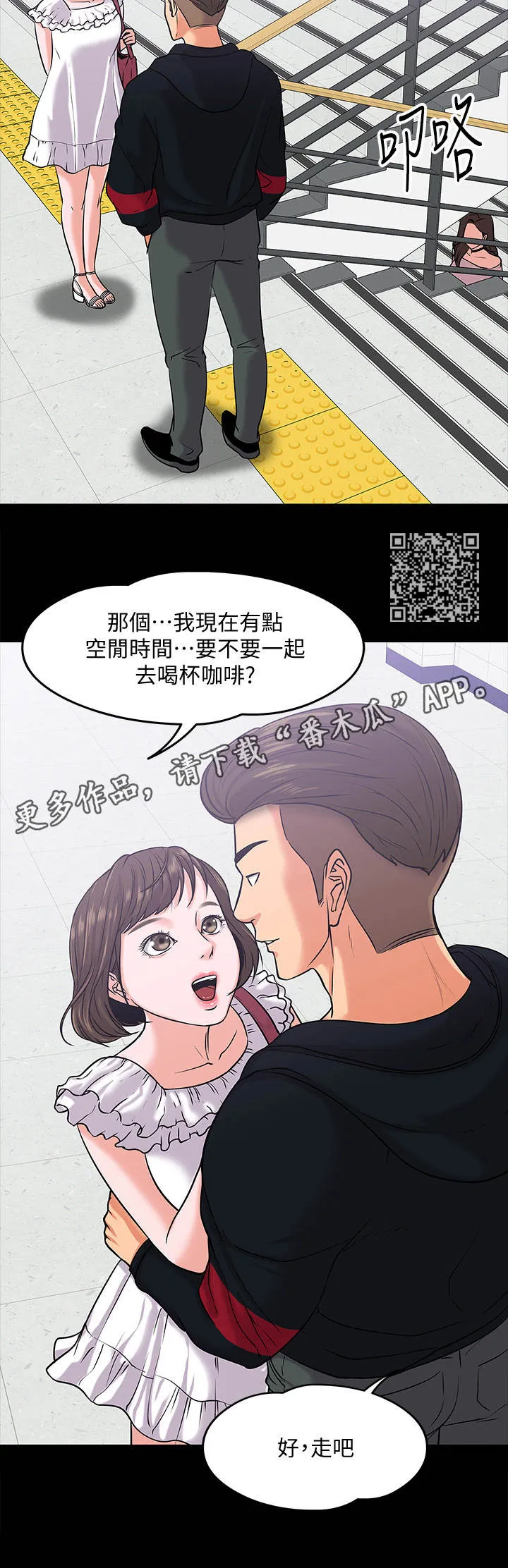 教授与学生的漫画漫画,第23章：渣男7图