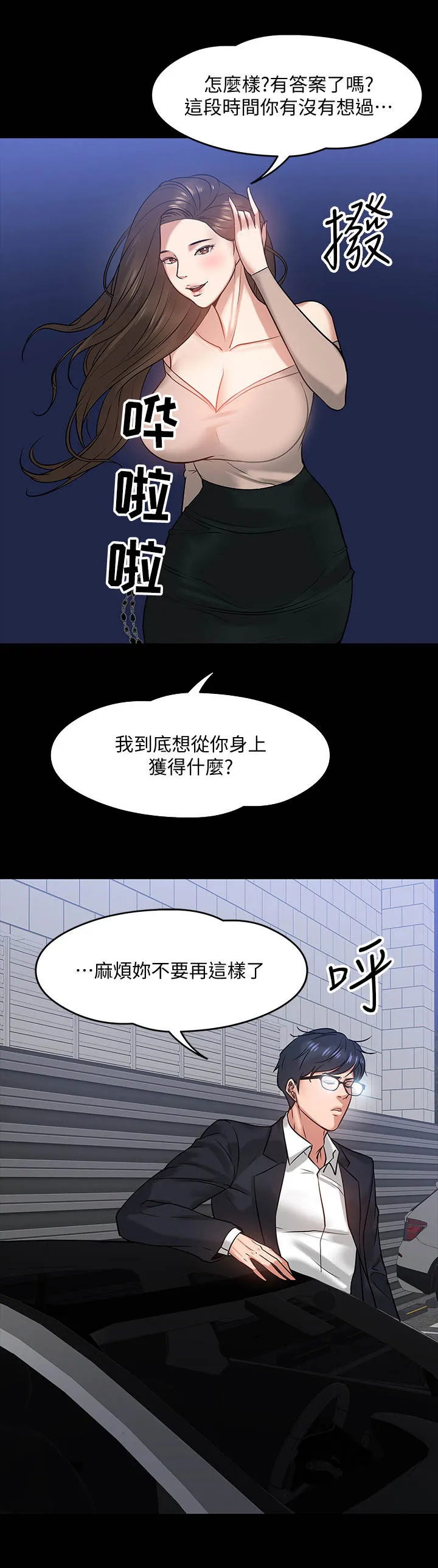 教授漫画免费漫画,第37章：猜错了8图