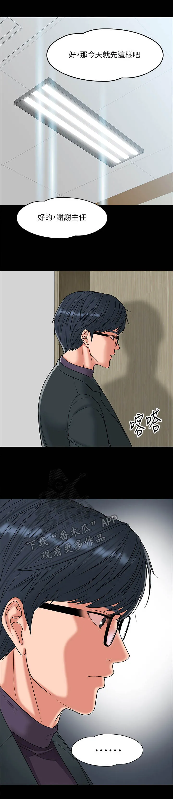 教授与学生的漫画漫画,第16章： 约出来3图