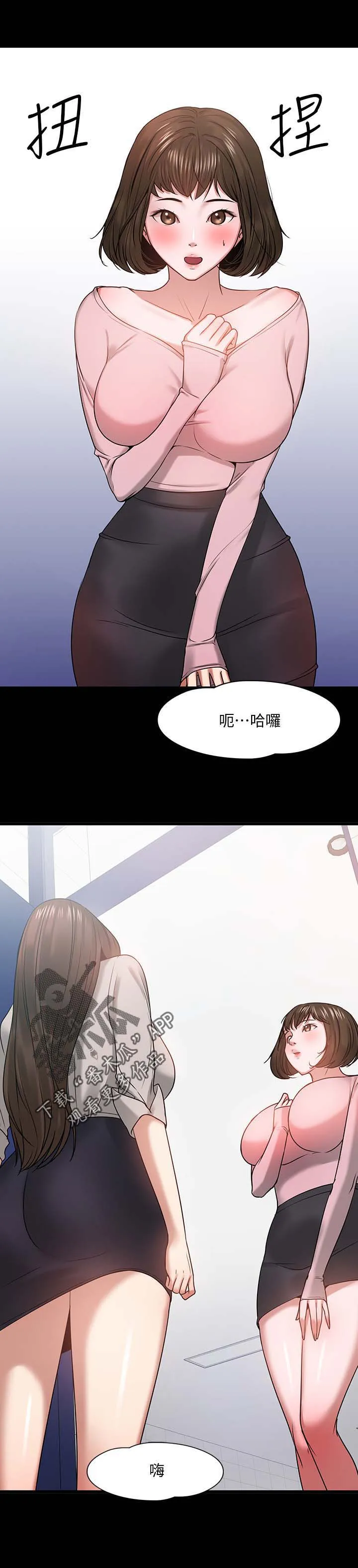 教授之约漫画漫画,第53章：访客上门8图