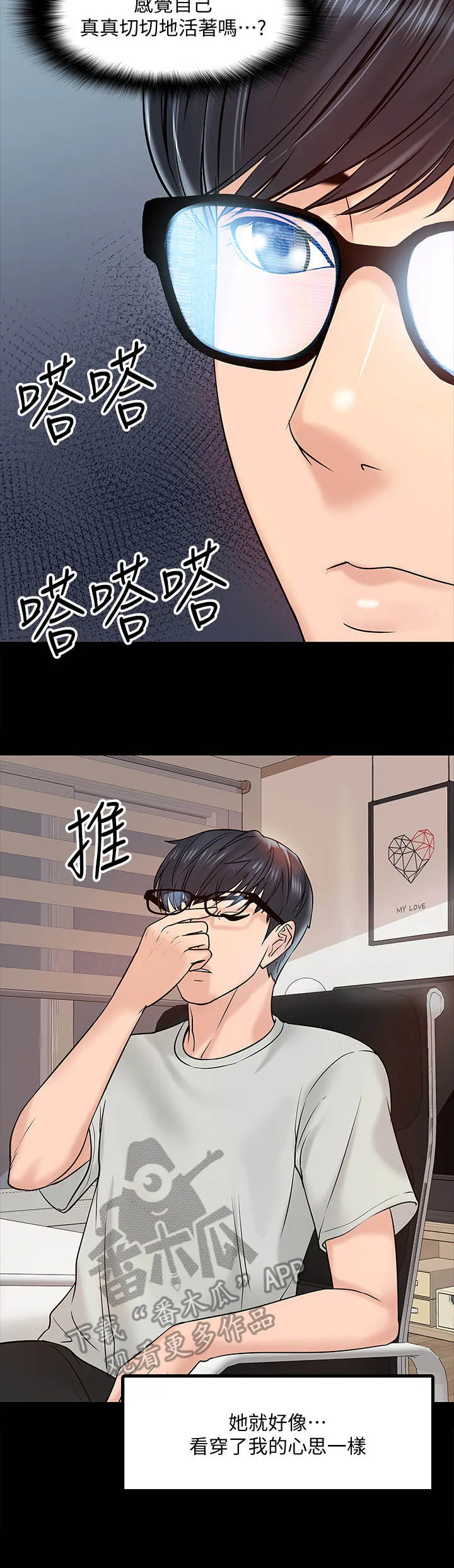 教授漫画免费漫画,第25章：挥之不去8图