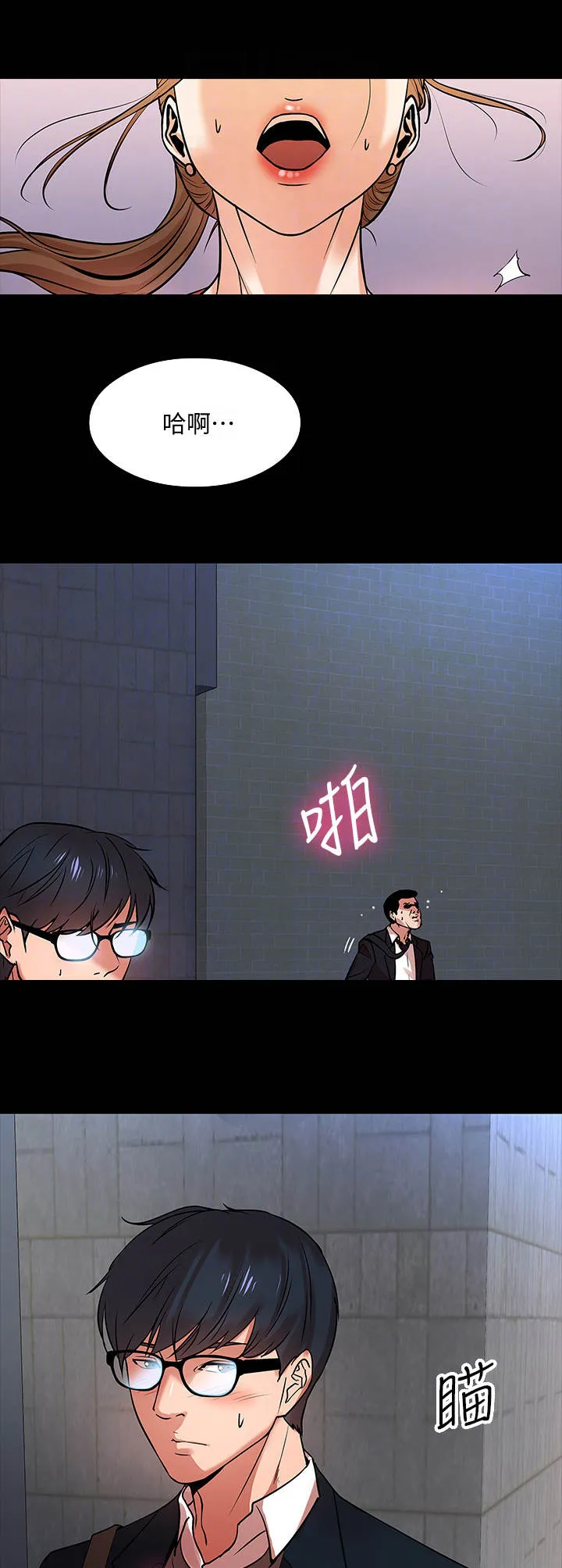 教授的辅导漫画免费阅读漫画,第34章： 隐秘关系4图