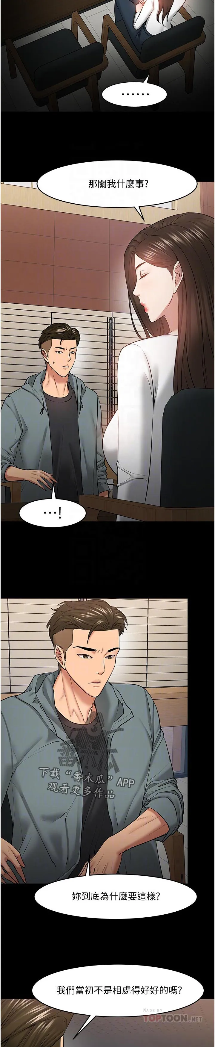 教授的辅导漫画免费阅读漫画,第81章：感受4图