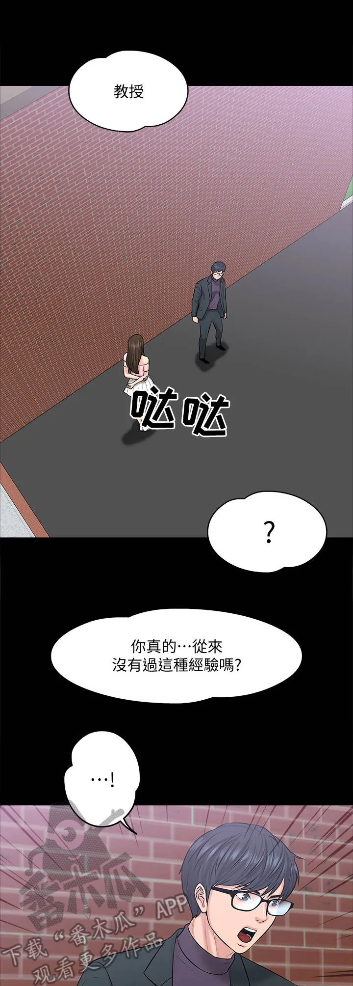 教授漫画免费漫画,第20章： 蒙混过关9图