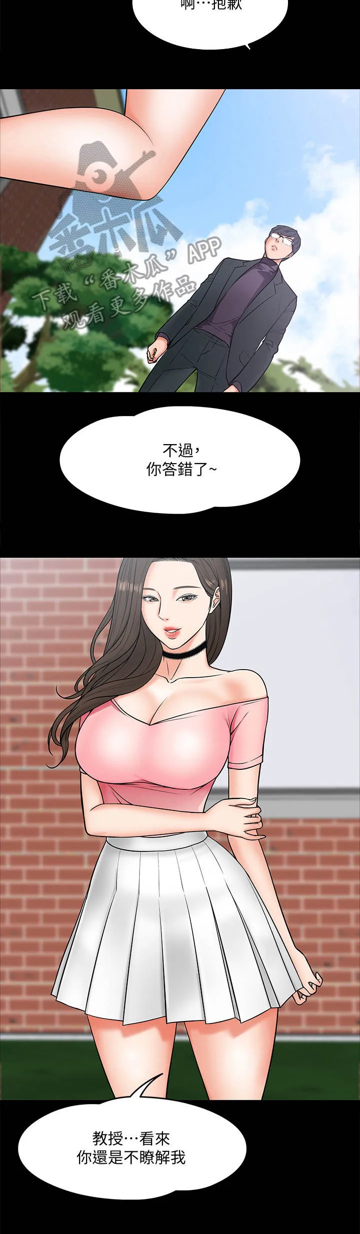 教授与学生的漫画漫画,第16章： 约出来11图