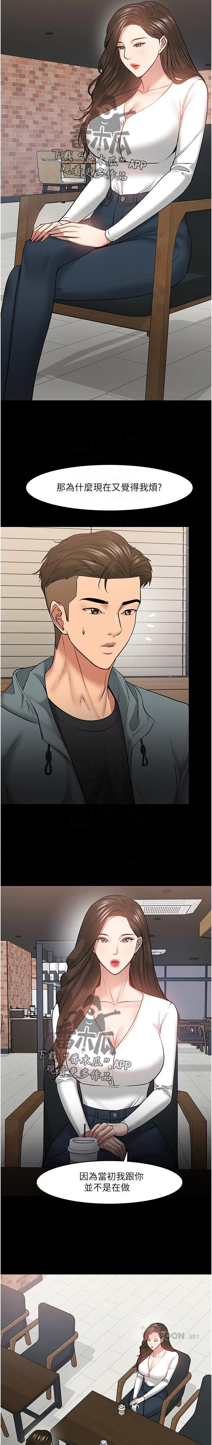 教授的辅导漫画免费阅读漫画,第81章：感受7图