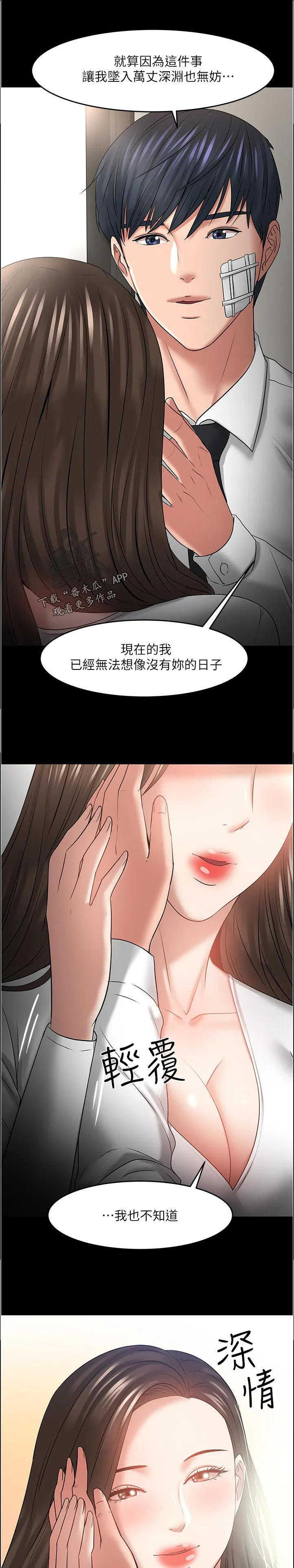 教授与学生的漫画漫画,第104章：不能置身事外11图