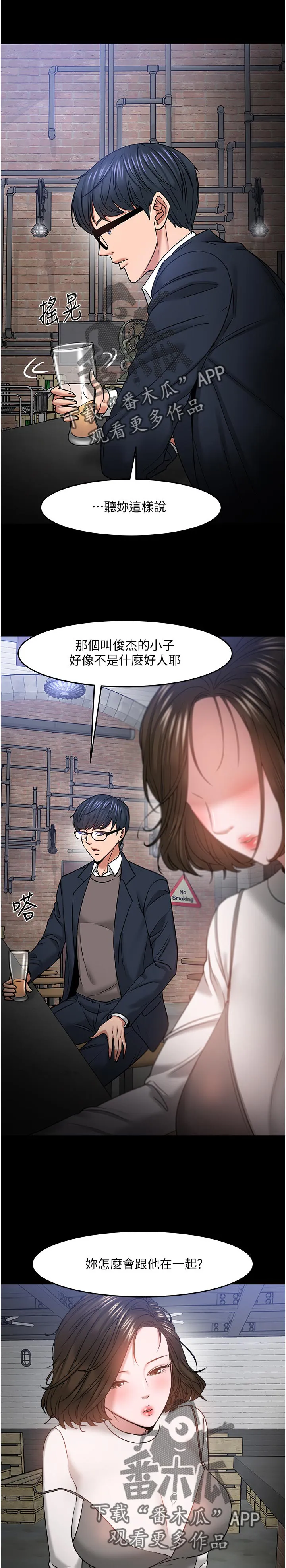 教授漫画免费漫画,第76章：陪陪我3图