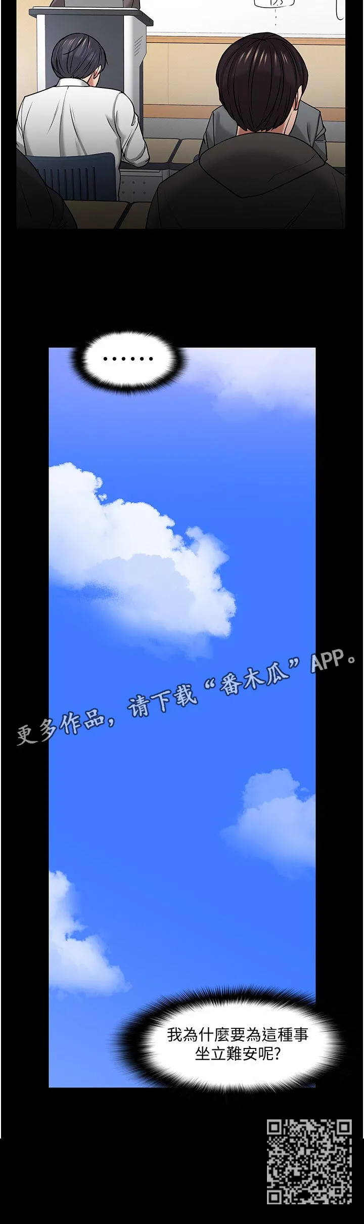 教授的提议漫画免费漫画,第71章：忐忑的感觉6图