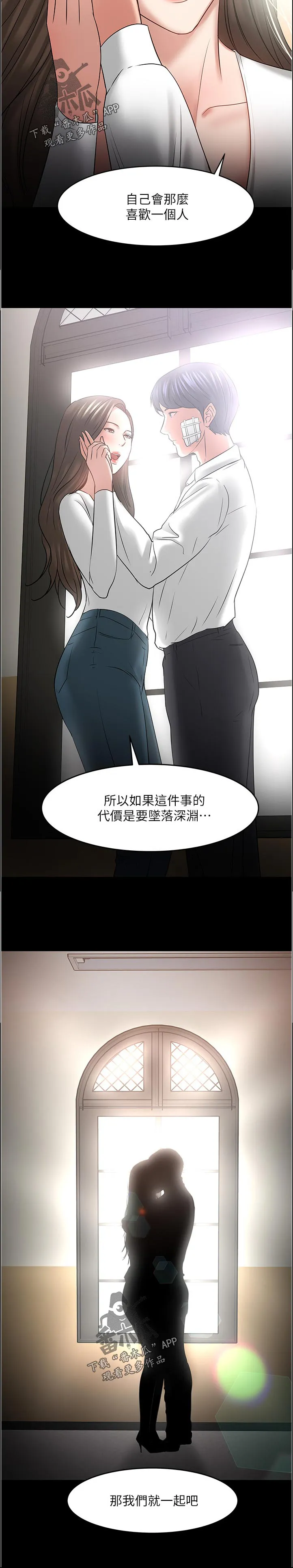 教授与学生的漫画漫画,第104章：不能置身事外12图