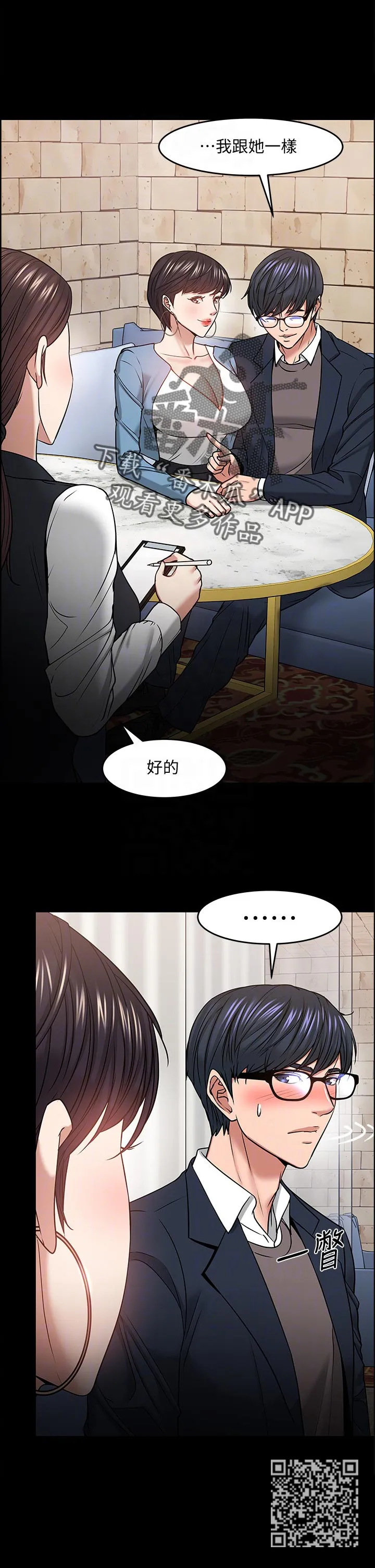 教授 漫画 韩国漫画,第73章：你先开始的6图