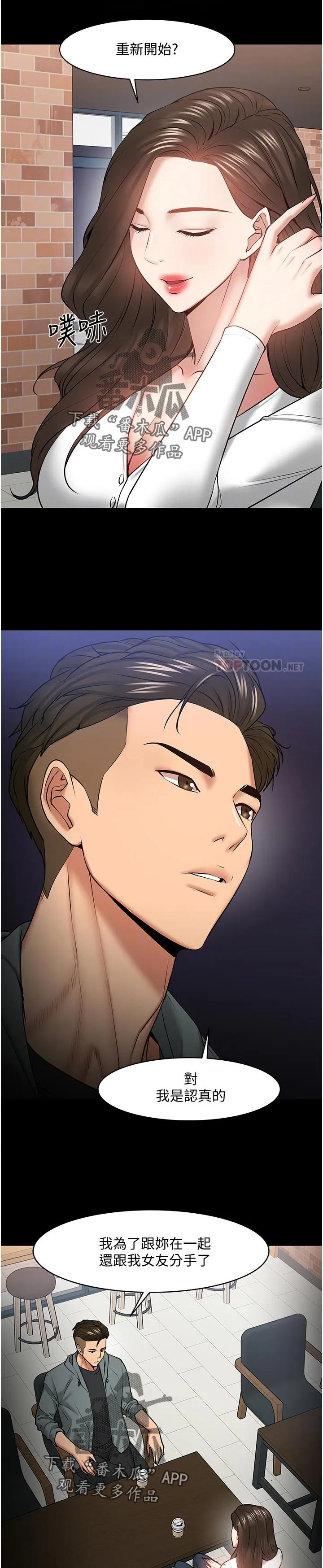 教授的辅导漫画免费阅读漫画,第81章：感受3图
