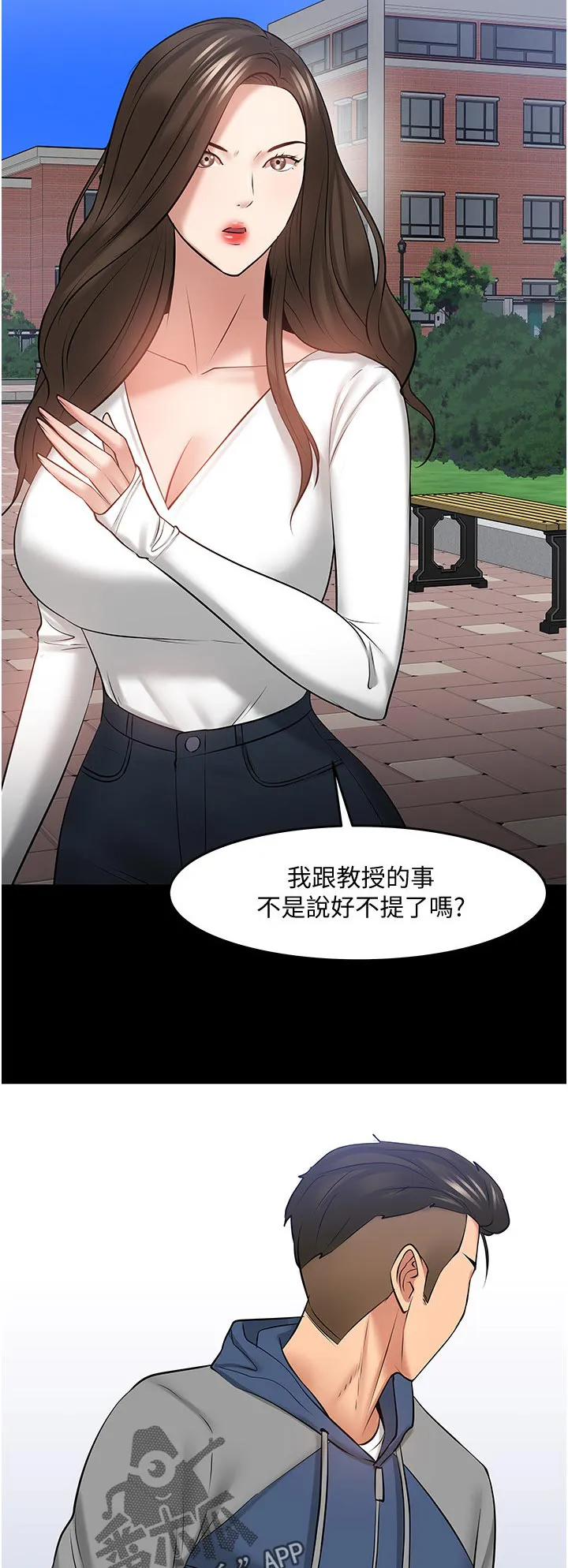 教授之约漫画免费阅读漫画,第92章：放下一切14图