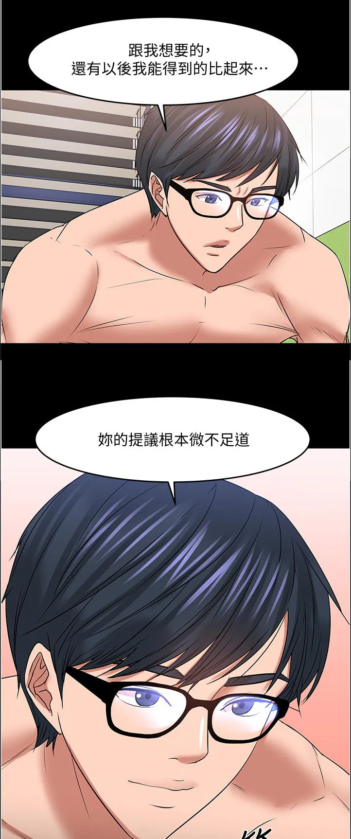 教授与学生的漫画漫画,第100章：不择手段9图