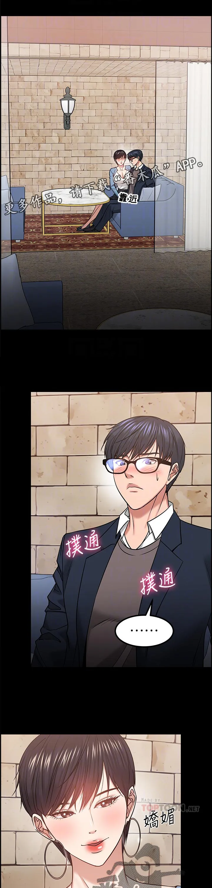 教授 漫画 韩国漫画,第73章：你先开始的1图