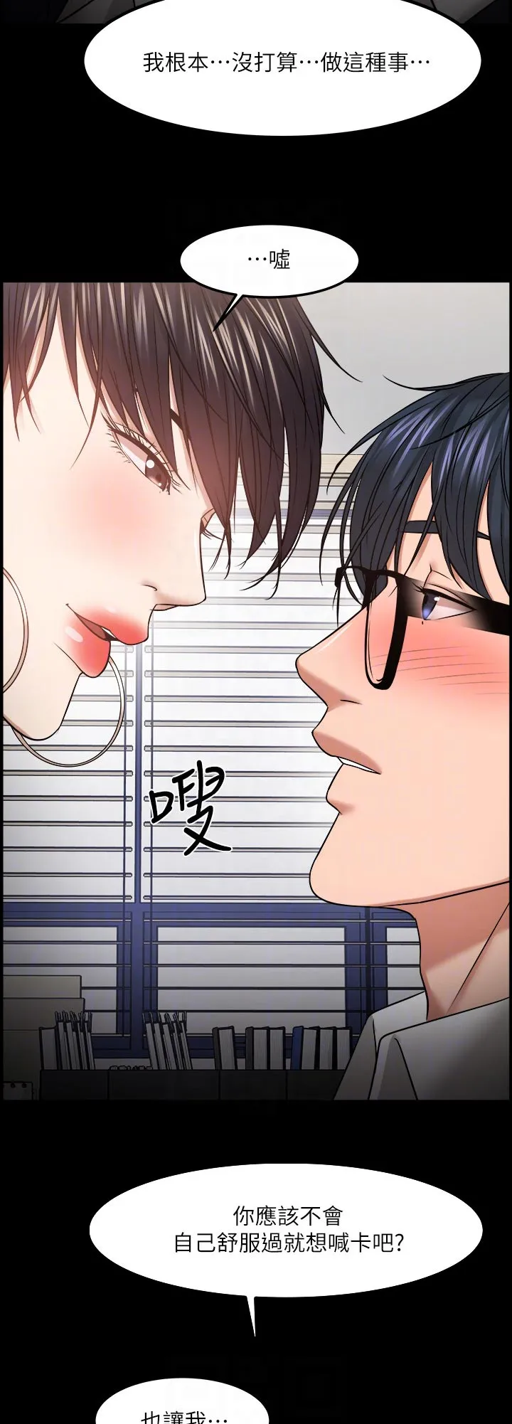 教授的辅导漫画免费阅读漫画,第69章：是真心的吗7图