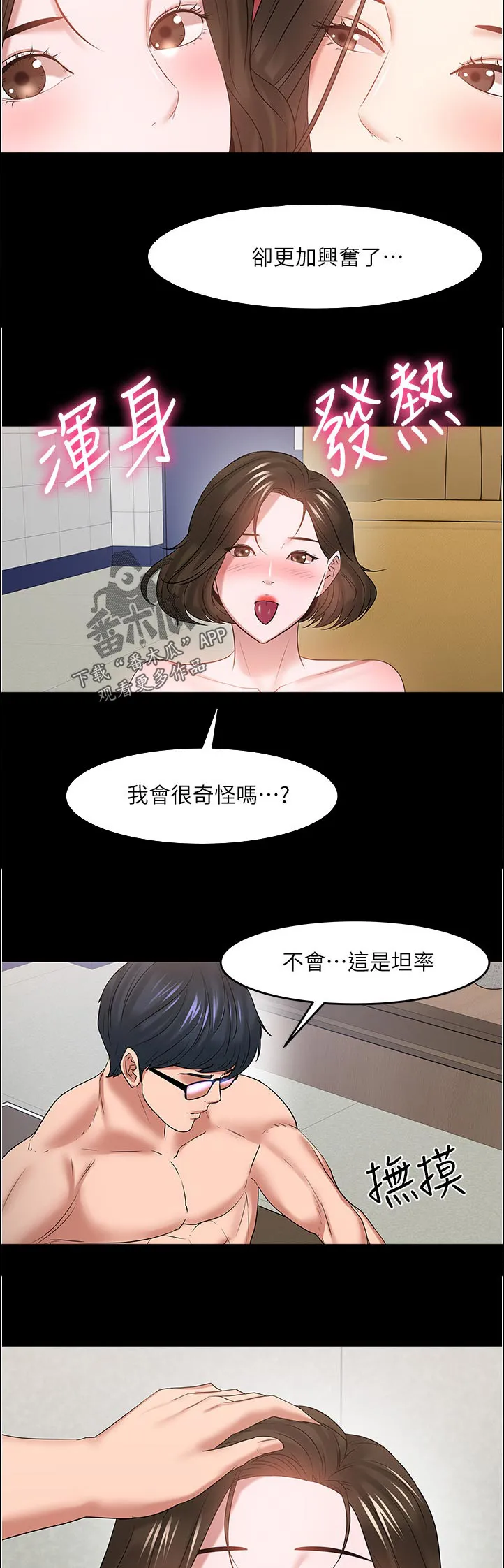 龙凰之约第二季漫画免费观看漫画,第106章：特别指导【完结】3图