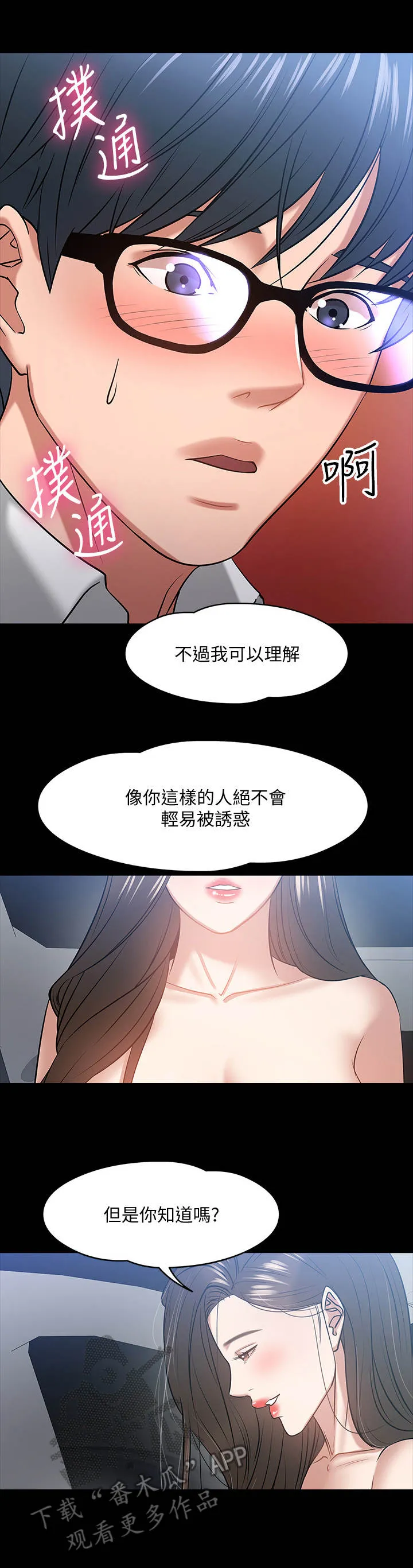 教授与学生的漫画漫画,第39章： 害怕9图