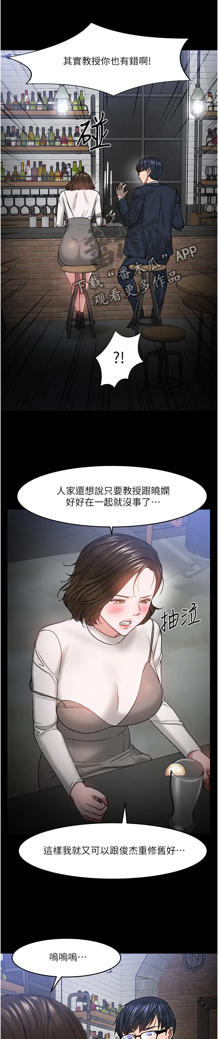 教授漫画免费漫画,第76章：陪陪我7图