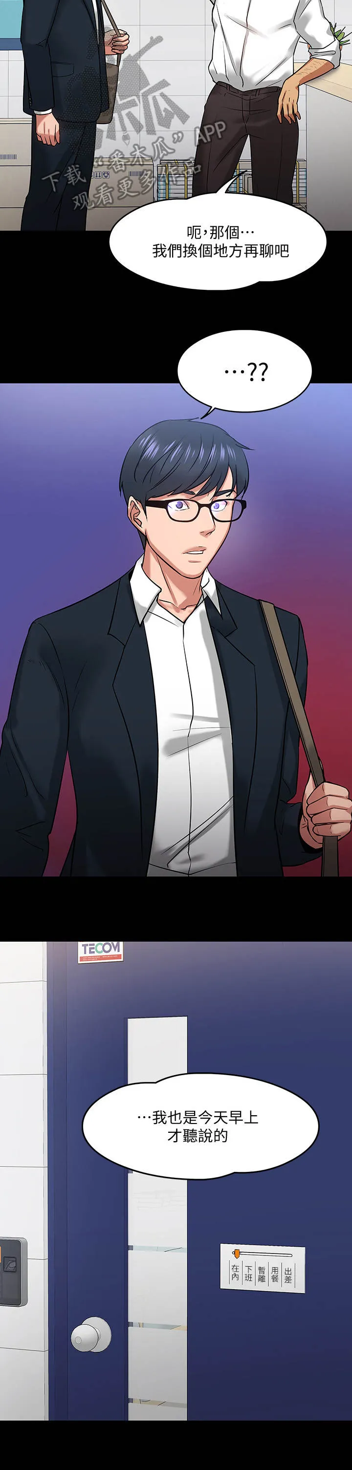 教授的辅导漫画免费阅读漫画,第40章：请辞9图
