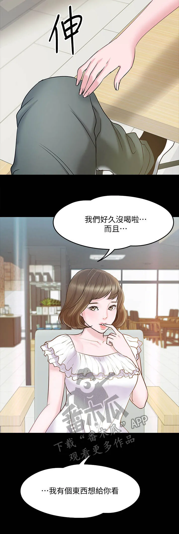 教授与学生的漫画漫画,第26章：邀请3图