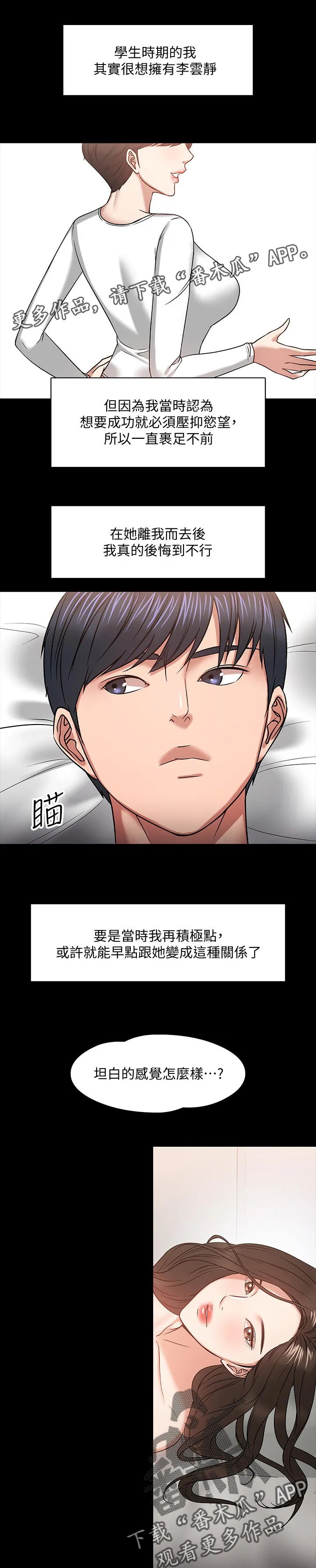 教授之约漫画免费阅读漫画,第44章：共存1图