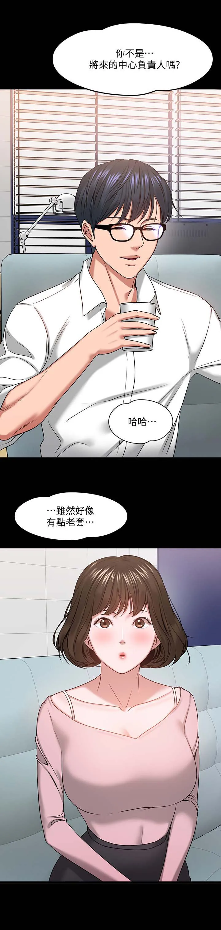 教授之约漫画漫画,第53章：访客上门12图