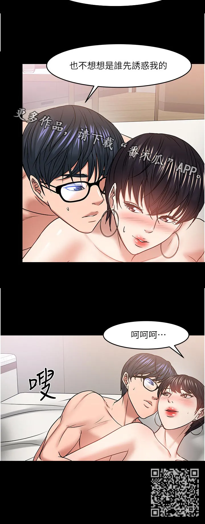 教授 漫画 韩国漫画,第73章：你先开始的12图