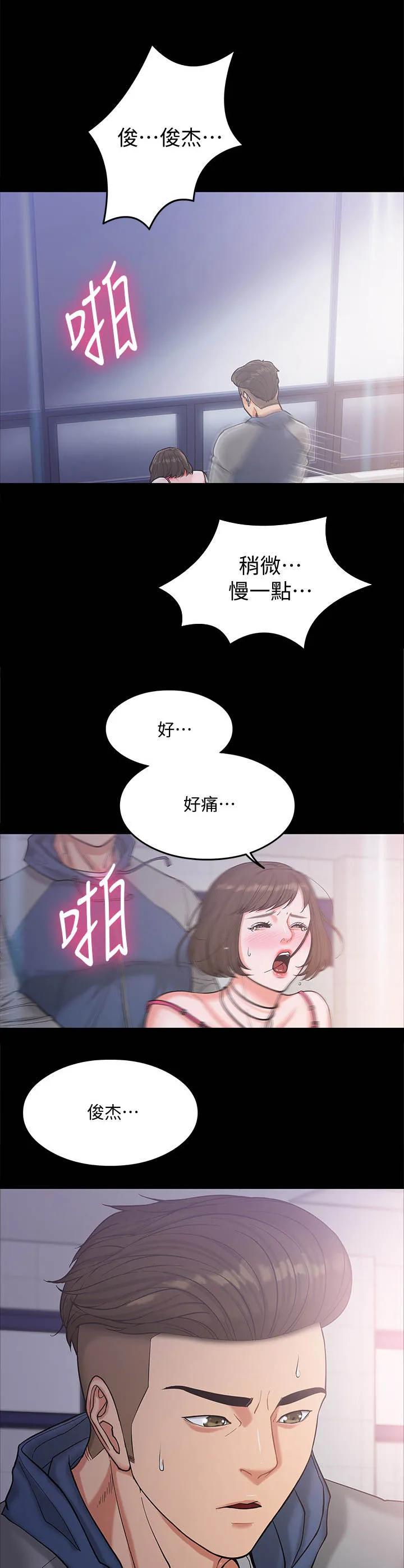 教授漫画免费漫画,第14章：发泄2图