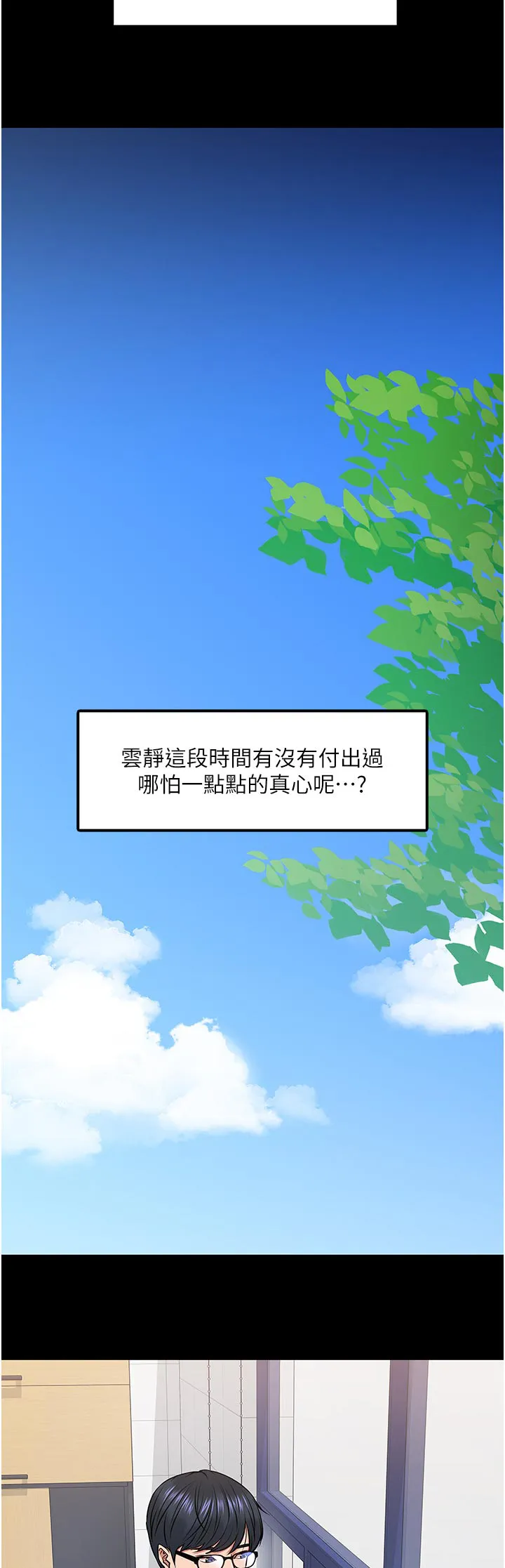 教授与学生的漫画漫画,第63章：放鸽子的代价13图