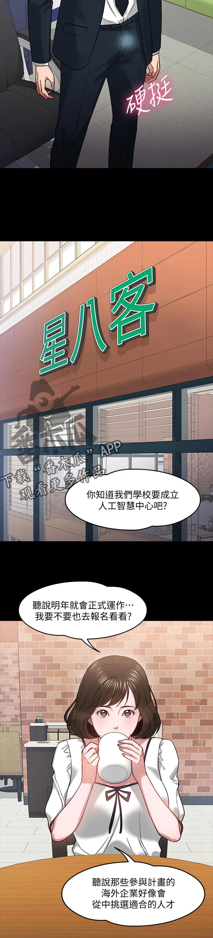教授的辅导漫画免费阅读漫画,第41章：伤疤11图