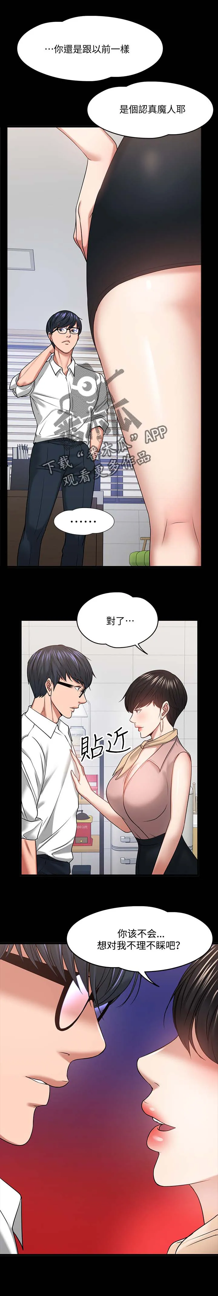 教授之约漫画漫画,第54章：教室游戏8图