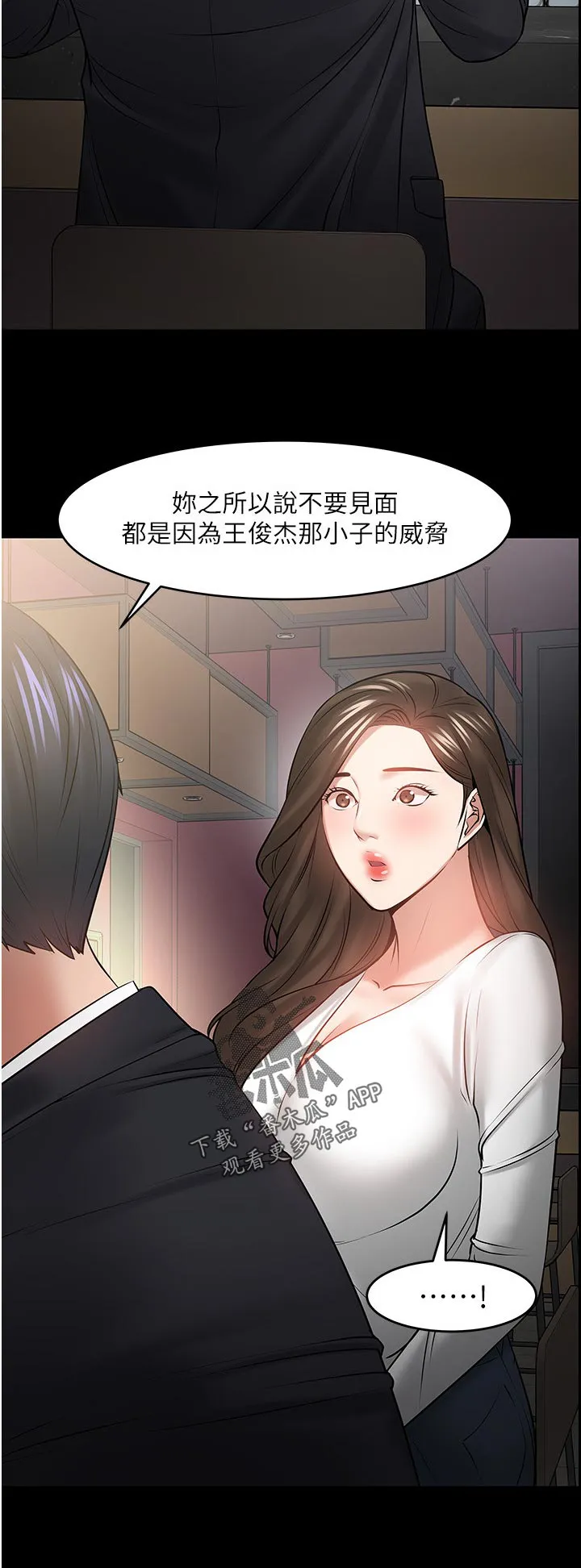 教授与学生的漫画漫画,第95章：好久不见6图