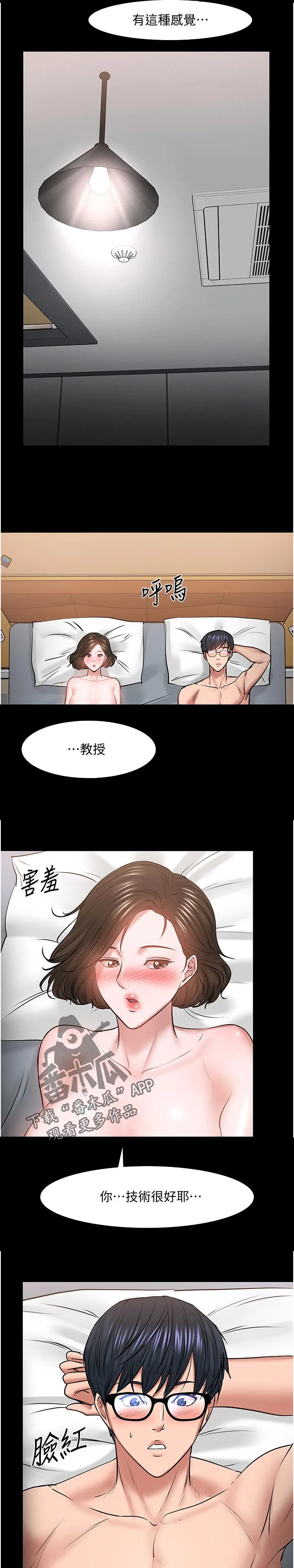 教授与学生的漫画漫画,第79章：你情我愿10图