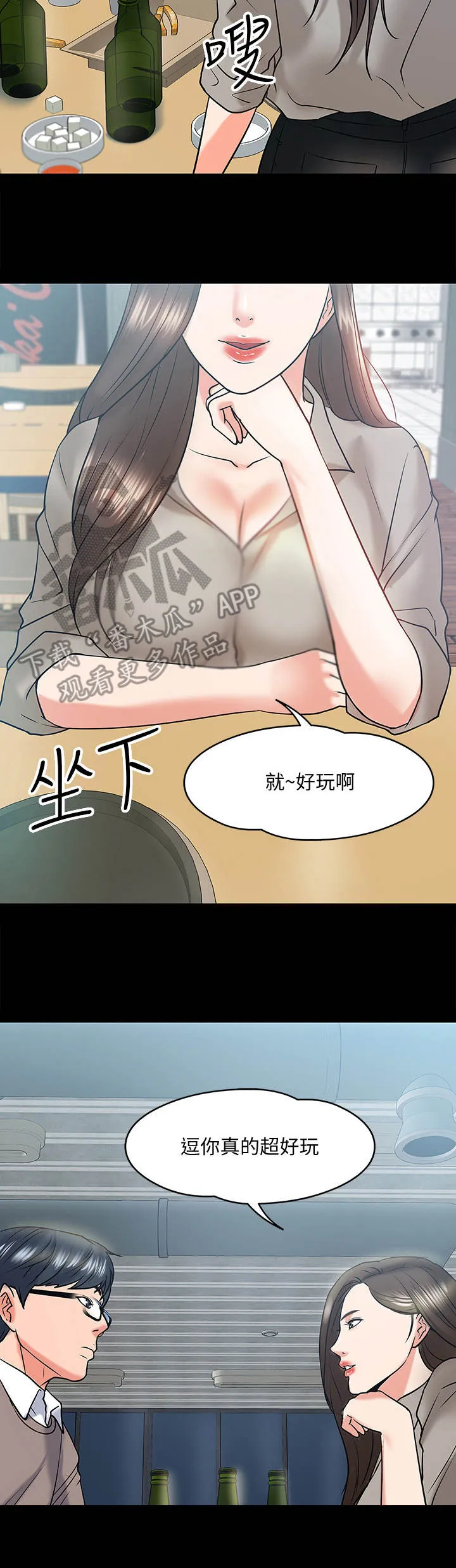 教授与学生的漫画漫画,第31章：酒量5图