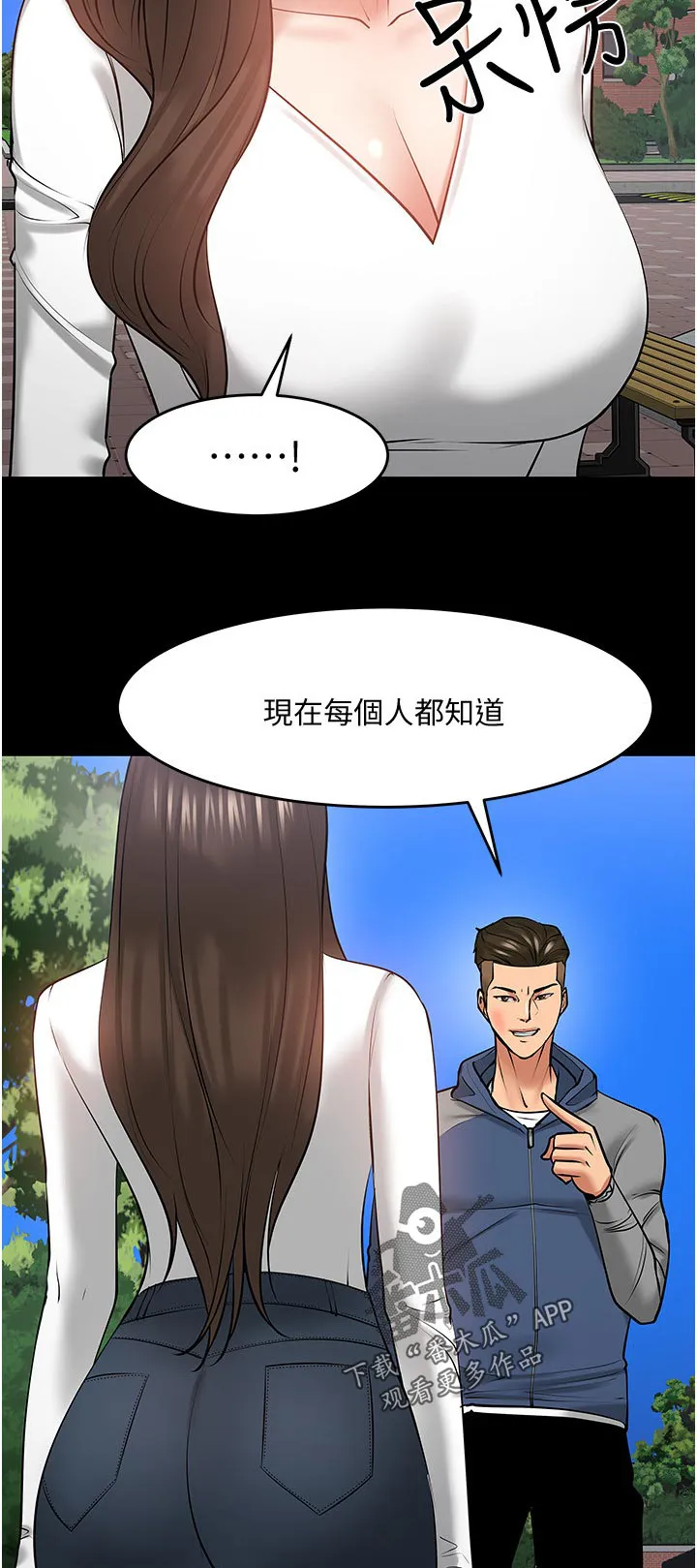 教授漫画免费漫画,第93章：下定决心4图