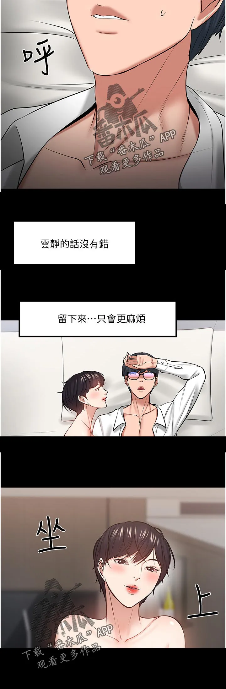 教授之约漫画无删减全集免费观看下拉式漫画,第91章：不敢相信18图