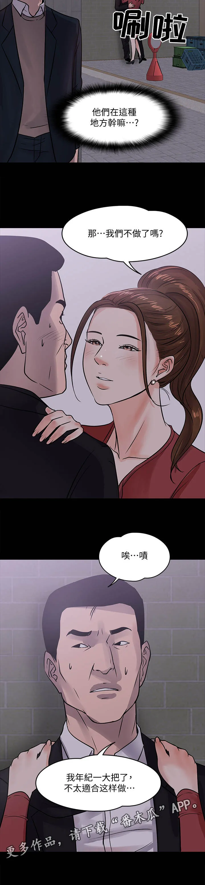 教授之约漫画漫画,第33章：撞见11图