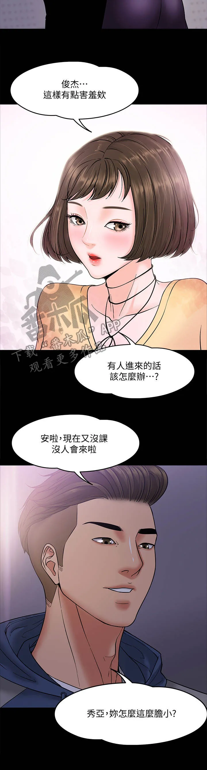 教授与学生的漫画漫画,第13章：粗鲁2图